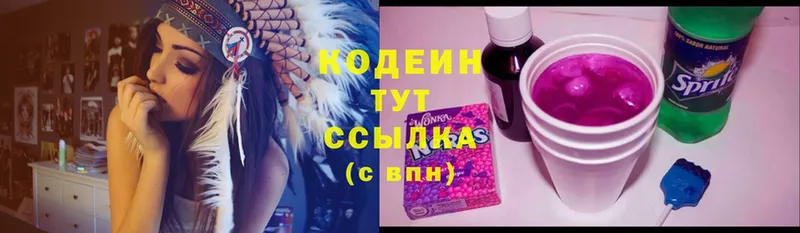 Кодеин Purple Drank  Мытищи 